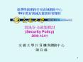 95 Security Policy 2006'12'01 PowerPoint PPT Presentation