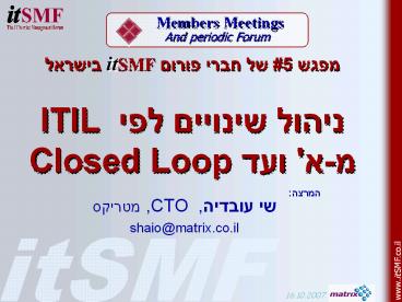 ?????%20???????%20???%20ITIL%20?-?'%20???%20Closed%20Loop