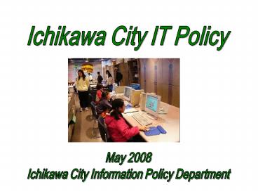 Ichikawa City IT Policy
