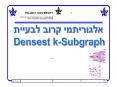 ????????? ???? ?????? Densest k-Subgraph PowerPoint PPT Presentation