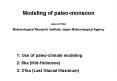 Modeling of paleo-monsoon PowerPoint PPT Presentation