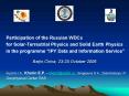 Participation of the Russian WDCs PowerPoint PPT Presentation