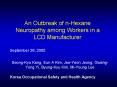 An Outbreak of nHexane Neuropathy among Workers in a LCD Manufacturer PowerPoint PPT Presentation