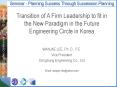Transition of A Firm Leadership to fit in the New Paradigm in the Future Engineering Circle in Korea PowerPoint PPT Presentation