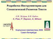S. Piao, P. Rayson, A. Wilson