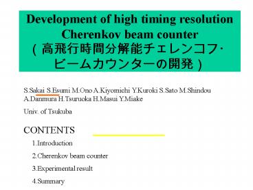 Development of high timing resolution Cherenkov beam counter