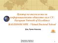 ?????? ?? ?????????? ?? ??????????????? ???????? ??? ??: European Network of Excellence KALEIDOSCOPE - Virtual Doctoral School PowerPoint PPT Presentation