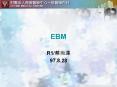 EBM PowerPoint PPT Presentation