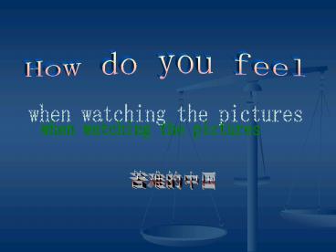 How do you feel when watching the pictures