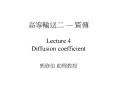 Lecture 4 Diffusion coefficient PowerPoint PPT Presentation