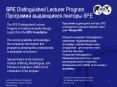 SPE Distinguished Lecturer Program PowerPoint PPT Presentation