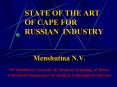 STATE OF THE ART OF CAPE FOR RUSSIAN INDUSTRY PowerPoint PPT Presentation