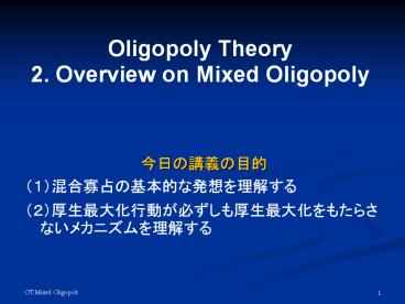Oligopoly Theory 2. Overview on Mixed Oligopoly