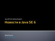 ??????? ? Java SE 6