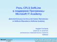 CPLS SoftLine Microsoft IT Academy PowerPoint PPT Presentation