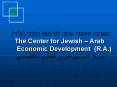 The Center for Jewish Arab PowerPoint PPT Presentation