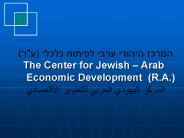 The Center for Jewish Arab