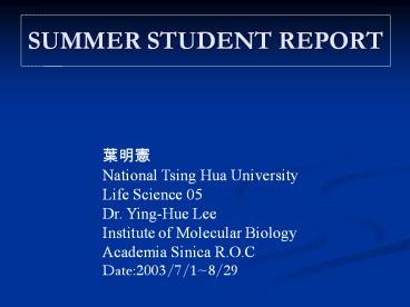 SUMMER STUDENT REPORT