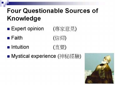 Four Questionable Sources of Knowledge