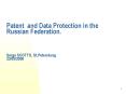 Patent and Data Protection in the Russian Federation. Serge SCOTTO, St.Petersburg 23052006