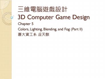 3D Computer Game Design