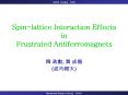Spinlattice Interaction Effects in Frustrated Antiferromagnets PowerPoint PPT Presentation
