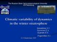Climatic variability of dynamics in the winter stratosphere Kanukhina A.Y. Suvorova E.V. PowerPoint PPT Presentation