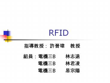 RFID