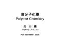Polymer Chemistry PowerPoint PPT Presentation