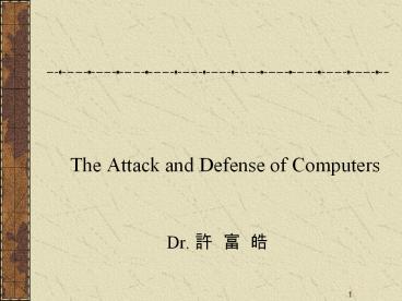 The Attack and Defense of Computers