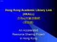 Hong Kong Academic Library Link HKALL An Accelerated Resource Sharing Project in Hong Kong PowerPoint PPT Presentation