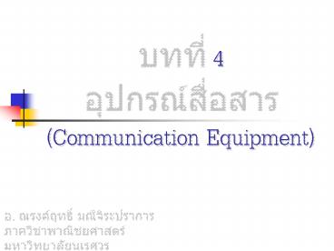4 Communication Equipment