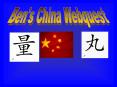 Ben's China Webquest PowerPoint PPT Presentation