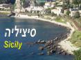 Sicily PowerPoint PPT Presentation