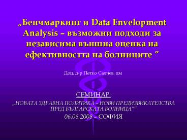 Data Envelopment Analysis