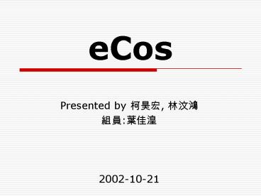 eCos