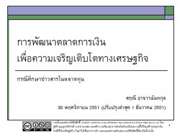 ???????????????????????????? Creative Commons ??? Attribution Non-commercial Share Alike (by-nc-sa) ????????????????????????? ??????? ???? ??????????????????????????????????????????????????????? ?????????????????????????????????? ?????????????????????