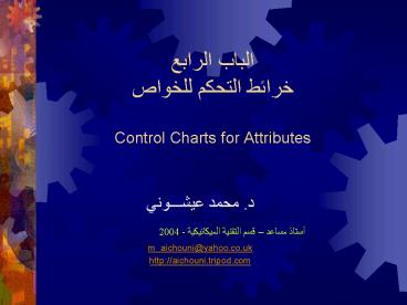 Control Charts for Attributes presentation | free to down