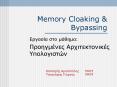 Memory Cloaking PowerPoint PPT Presentation