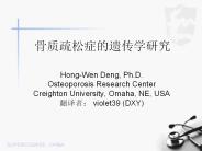 Hong-Wen Deng, Ph.D.