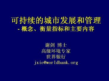 ??????????? - ???????????? ?? ?? ?????? ???? jxie@worldbank.org