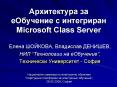 ??????????? ?? ????????? ? ?????????? Microsoft Class Server PowerPoint PPT Presentation