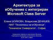 ??????????? ?? ????????? ? ?????????? Microsoft Class Server