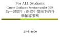 For ALL Students: Career Guidance Services under NSS : PowerPoint PPT Presentation