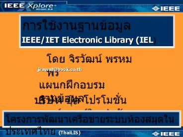 IEEEIET Electronic Library IEL