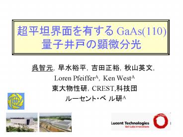 ????????? GaAs(110)?????????