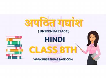 Unseen Passage Class 8 in Hindi | Latest Unseen passage in Hindi
