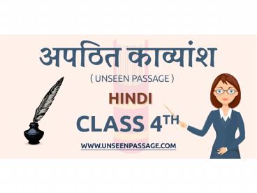 Unseen Poem Class 4 in Hindi | Latest Unseen poem