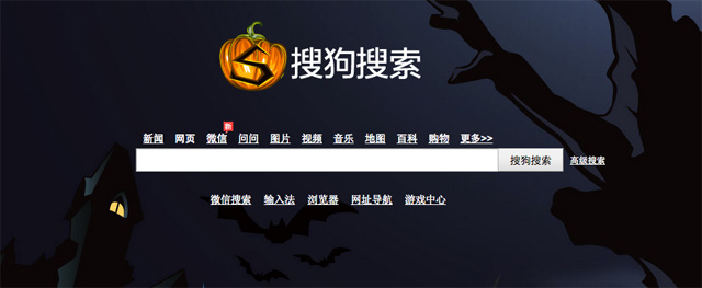 Sogou Halloween