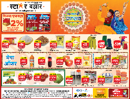 STAR BAZAAR